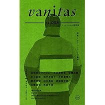 Amazon.co.jp: vanitas: ファッションの批評誌 (No. 004) : 蘆田